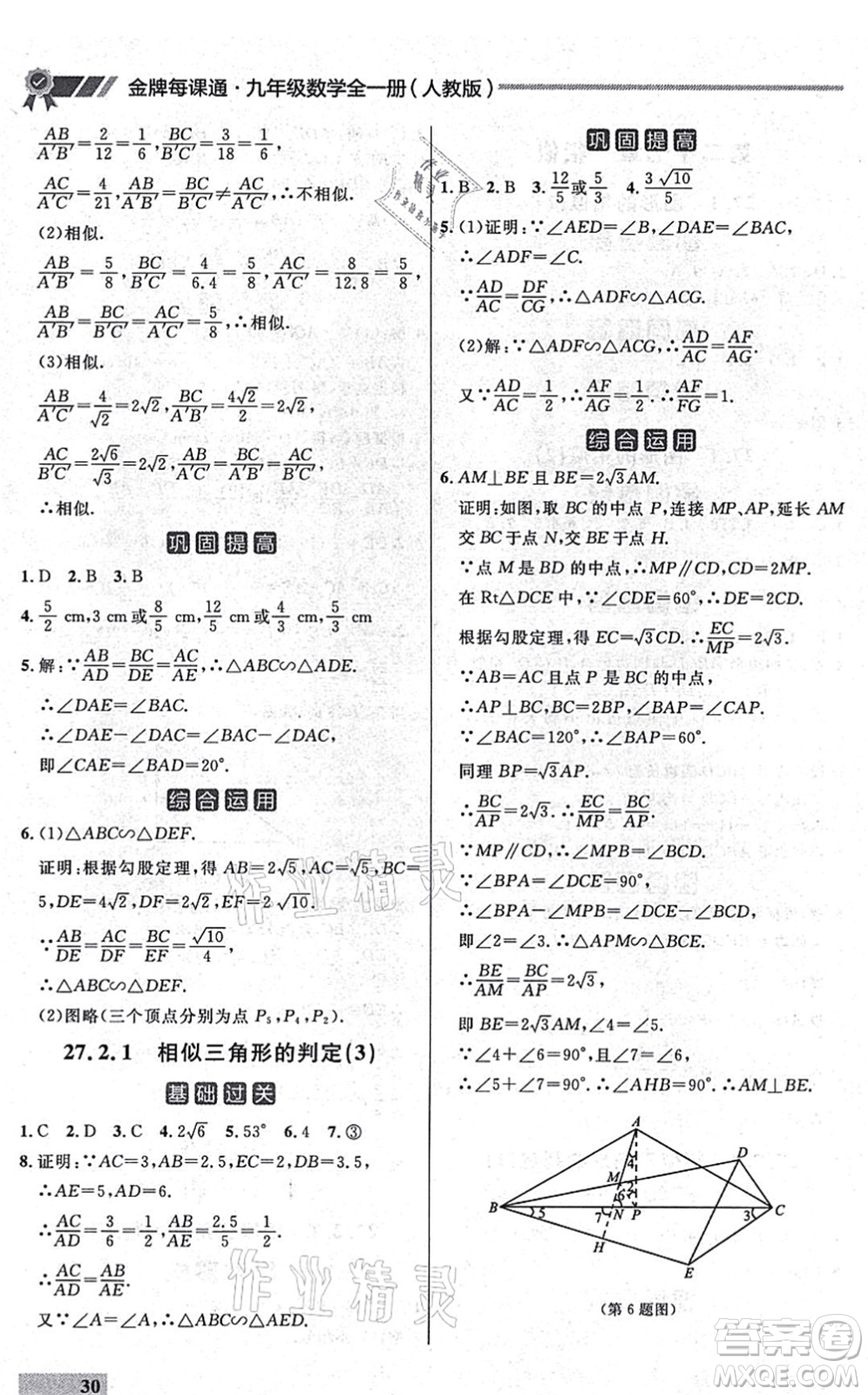 延邊大學(xué)出版社2021點石成金金牌每課通九年級數(shù)學(xué)全一冊人教版大連專版答案