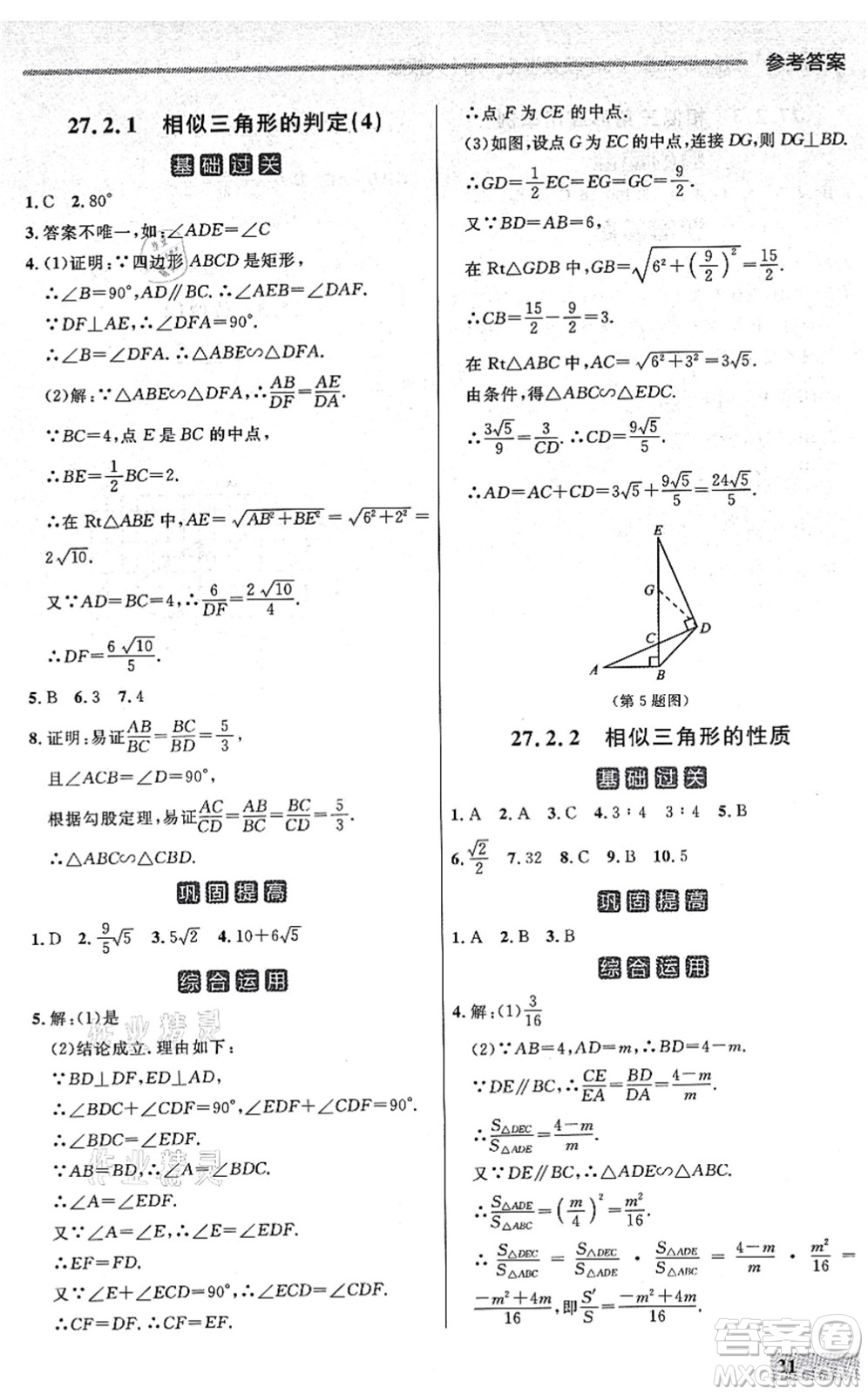 延邊大學(xué)出版社2021點石成金金牌每課通九年級數(shù)學(xué)全一冊人教版大連專版答案