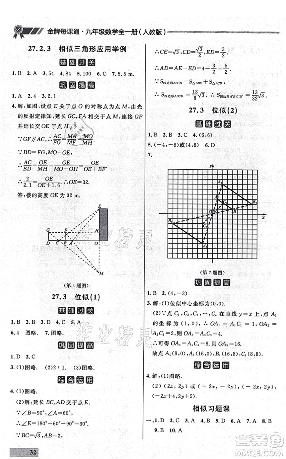 延邊大學(xué)出版社2021點石成金金牌每課通九年級數(shù)學(xué)全一冊人教版大連專版答案