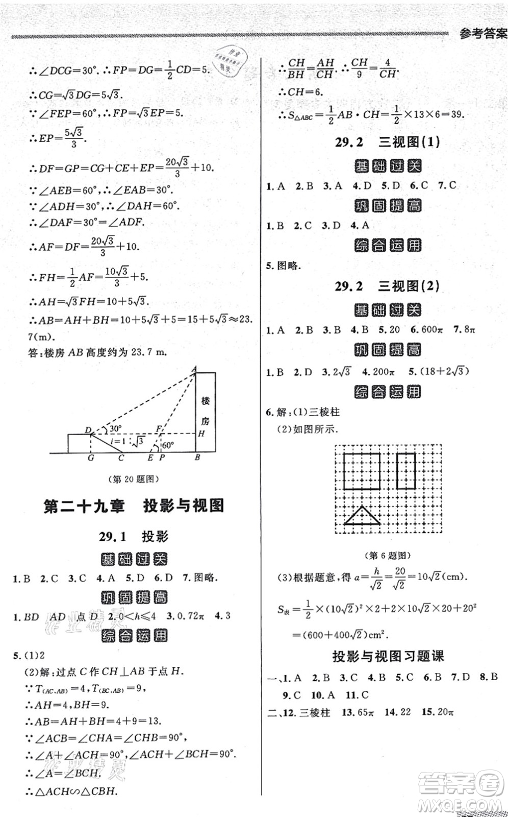 延邊大學(xué)出版社2021點石成金金牌每課通九年級數(shù)學(xué)全一冊人教版大連專版答案