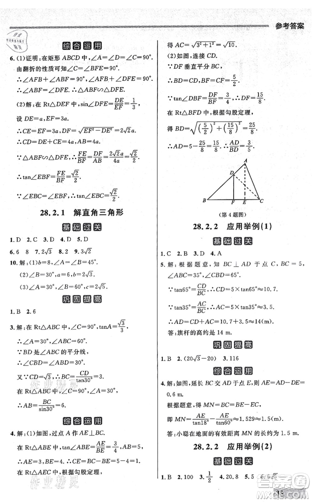 延邊大學(xué)出版社2021點石成金金牌每課通九年級數(shù)學(xué)全一冊人教版大連專版答案