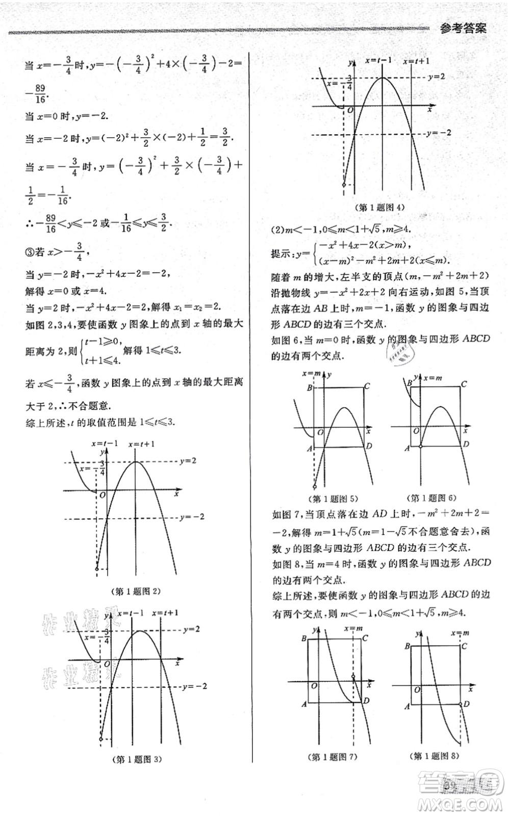 延邊大學(xué)出版社2021點石成金金牌每課通九年級數(shù)學(xué)全一冊人教版大連專版答案