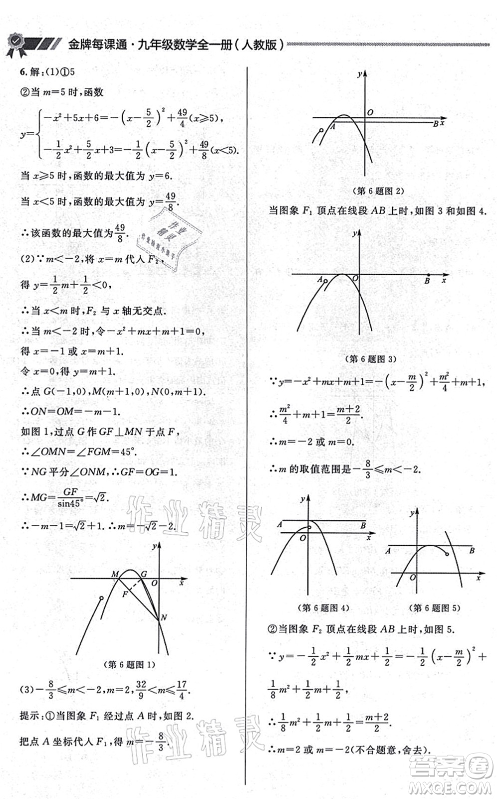 延邊大學(xué)出版社2021點石成金金牌每課通九年級數(shù)學(xué)全一冊人教版大連專版答案