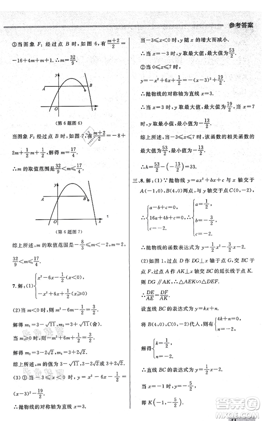 延邊大學(xué)出版社2021點石成金金牌每課通九年級數(shù)學(xué)全一冊人教版大連專版答案