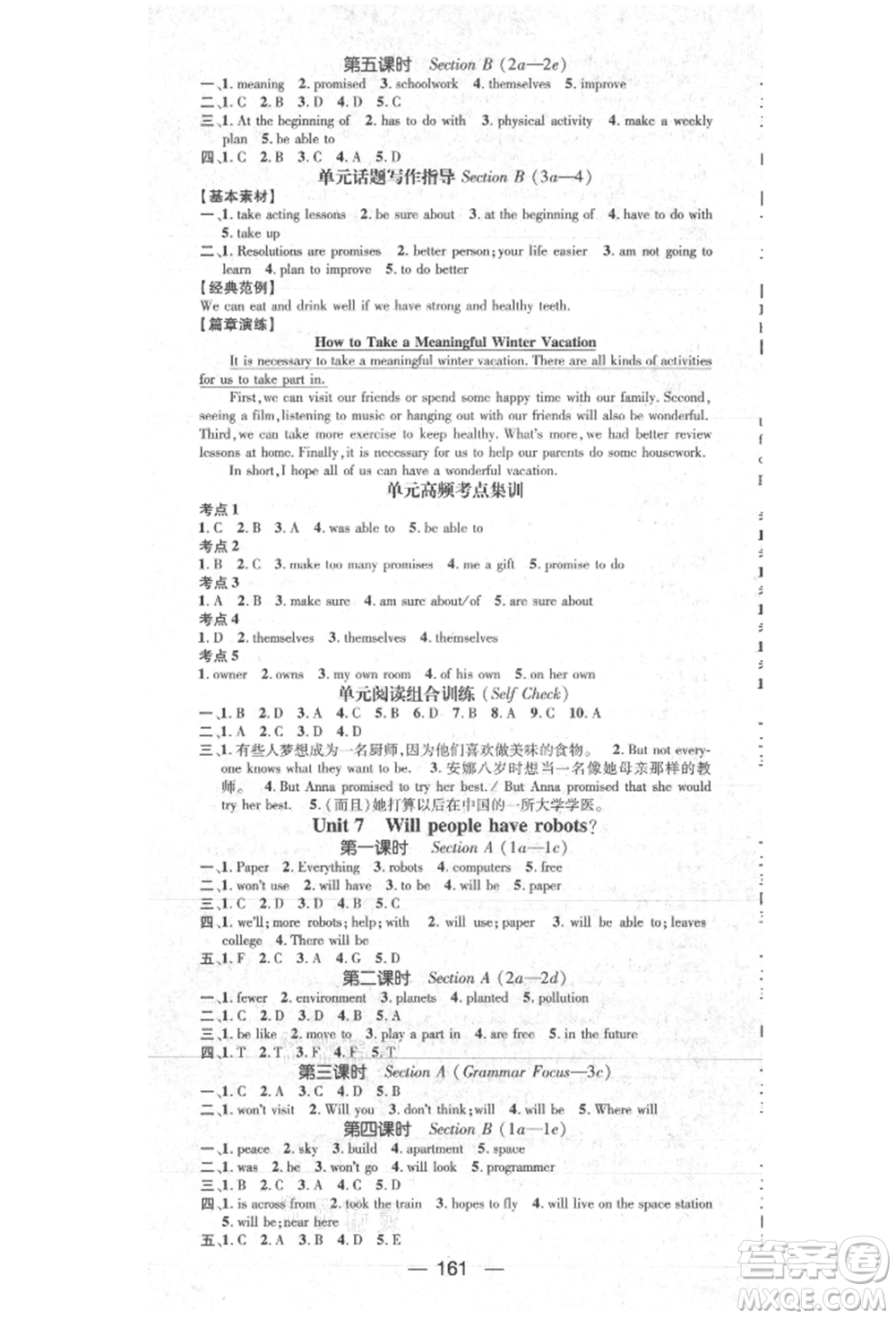 陽光出版社2021精英新課堂八年級英語上冊人教版參考答案