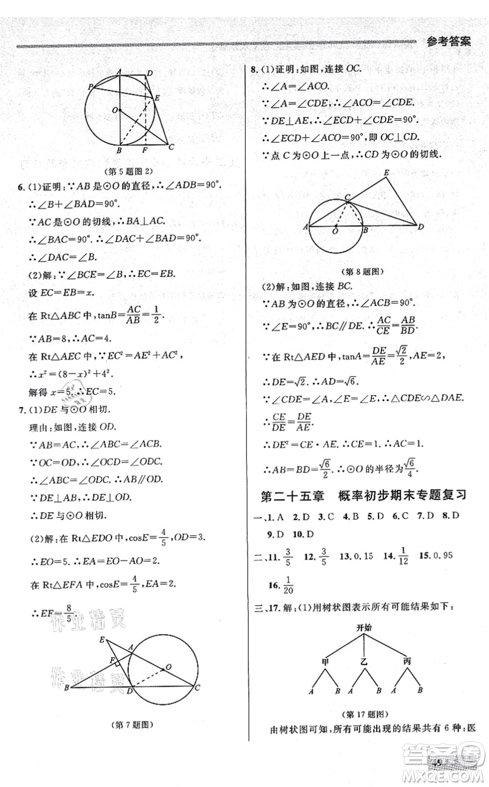 延邊大學(xué)出版社2021點石成金金牌每課通九年級數(shù)學(xué)全一冊人教版大連專版答案