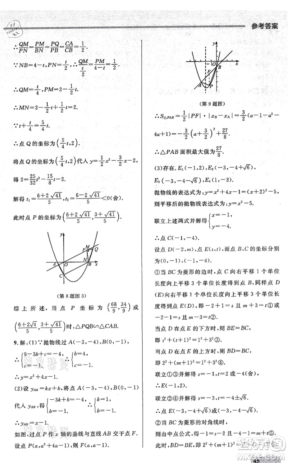 延邊大學(xué)出版社2021點石成金金牌每課通九年級數(shù)學(xué)全一冊人教版大連專版答案