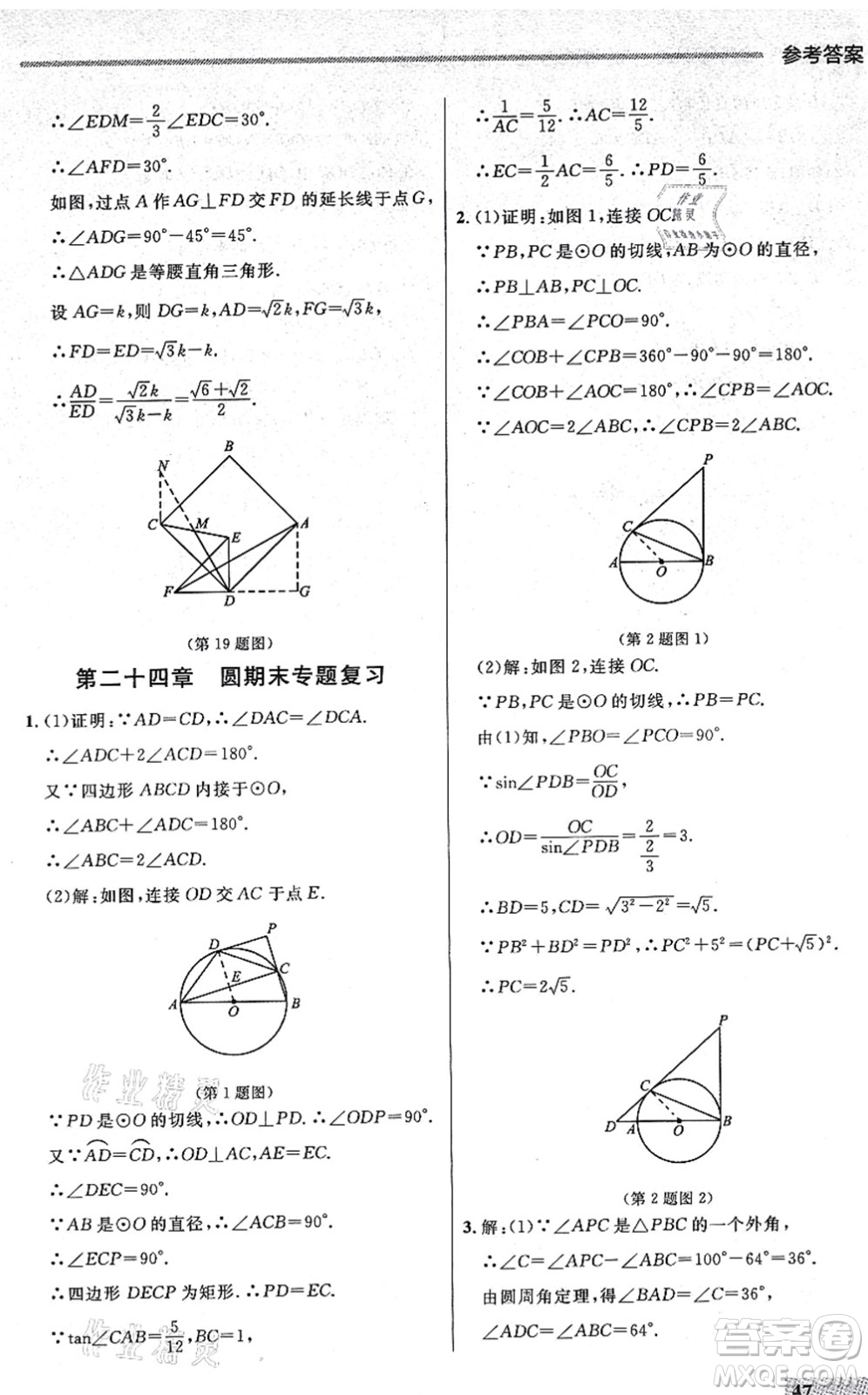 延邊大學(xué)出版社2021點石成金金牌每課通九年級數(shù)學(xué)全一冊人教版大連專版答案