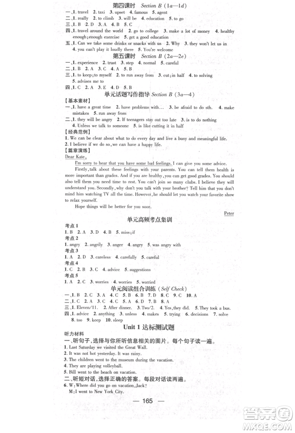 陽光出版社2021精英新課堂八年級英語上冊人教版參考答案