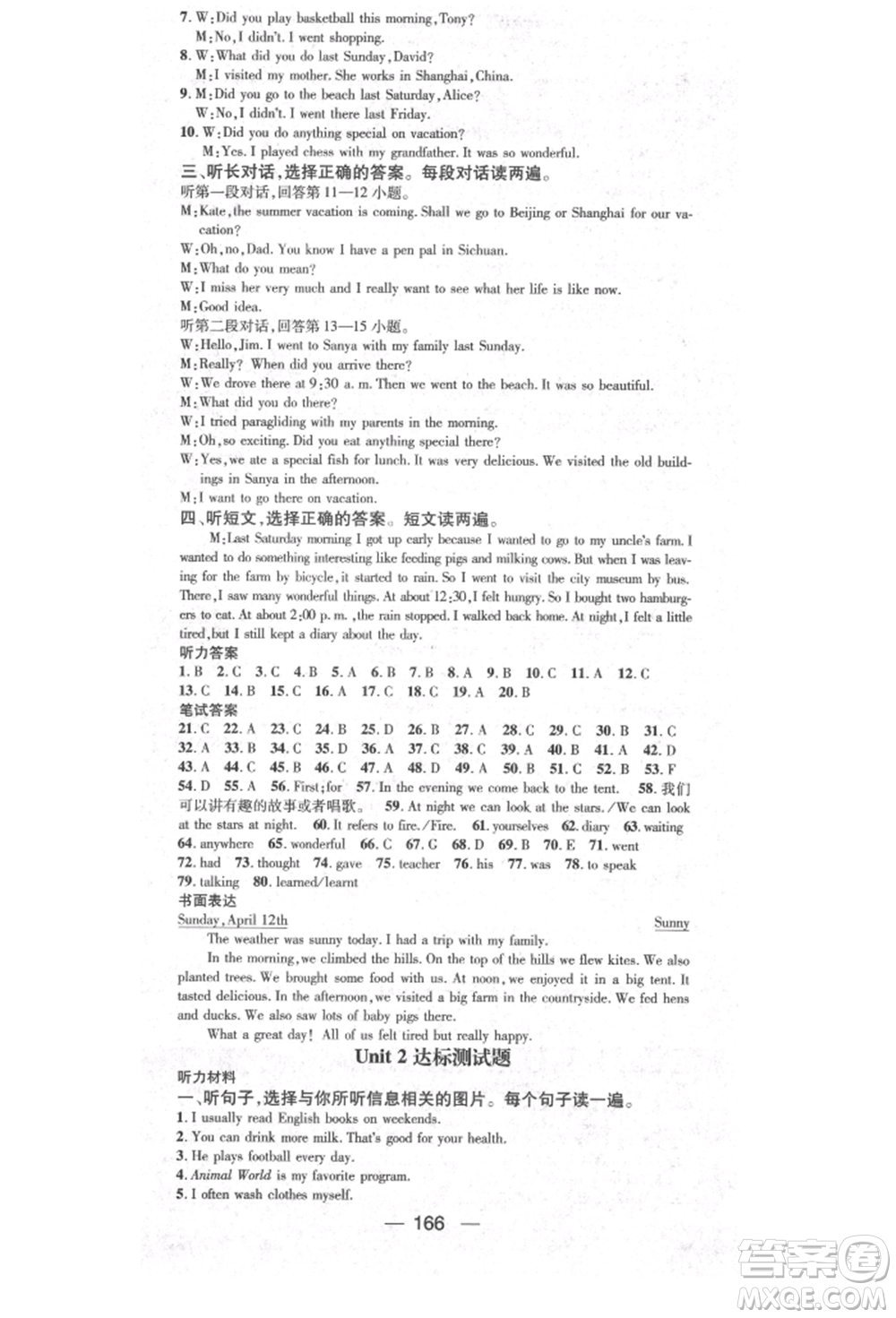 陽光出版社2021精英新課堂八年級英語上冊人教版參考答案