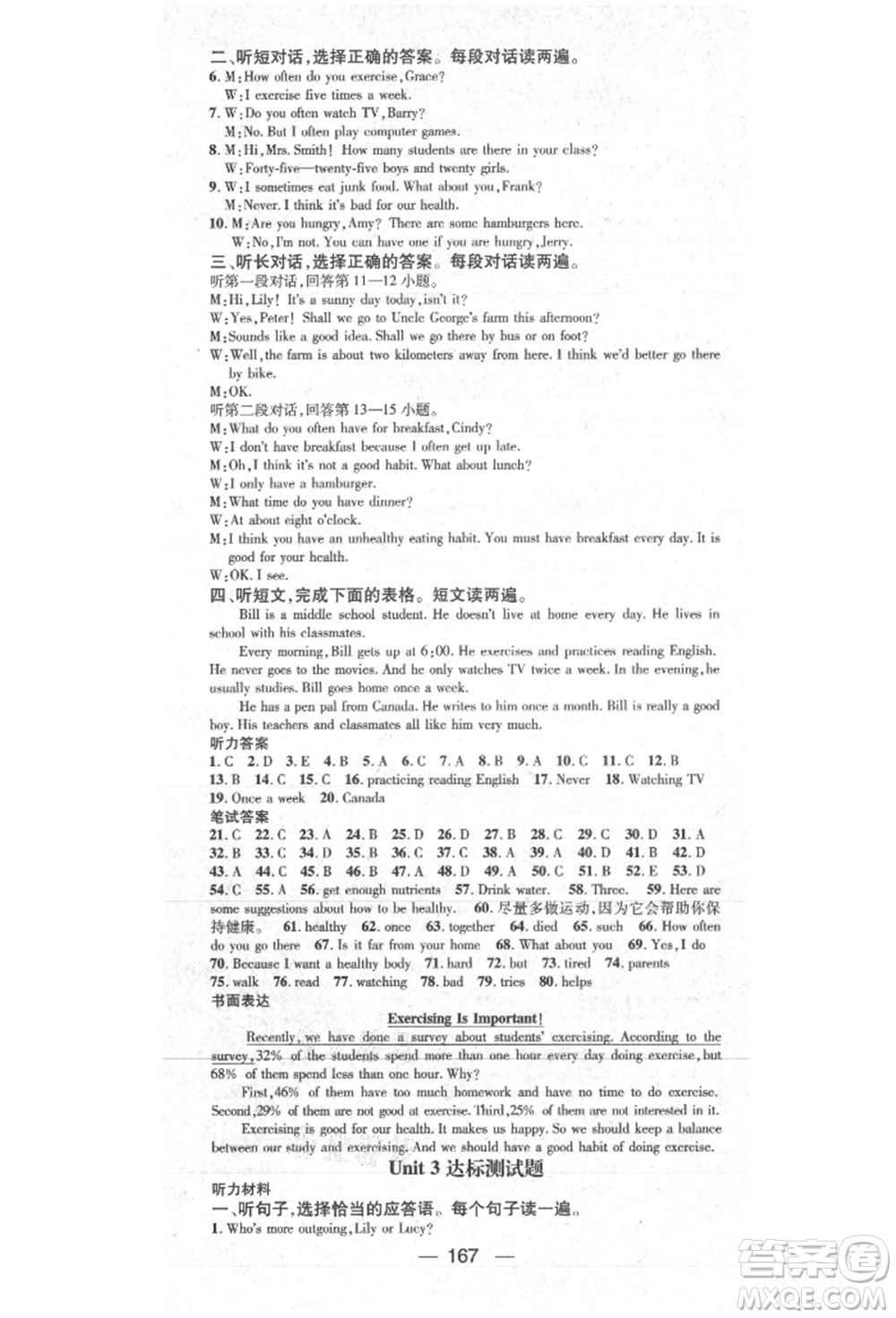 陽光出版社2021精英新課堂八年級英語上冊人教版參考答案