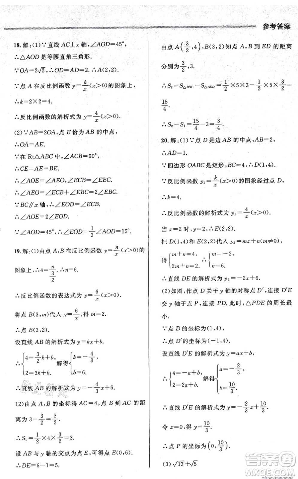 延邊大學(xué)出版社2021點石成金金牌每課通九年級數(shù)學(xué)全一冊人教版大連專版答案