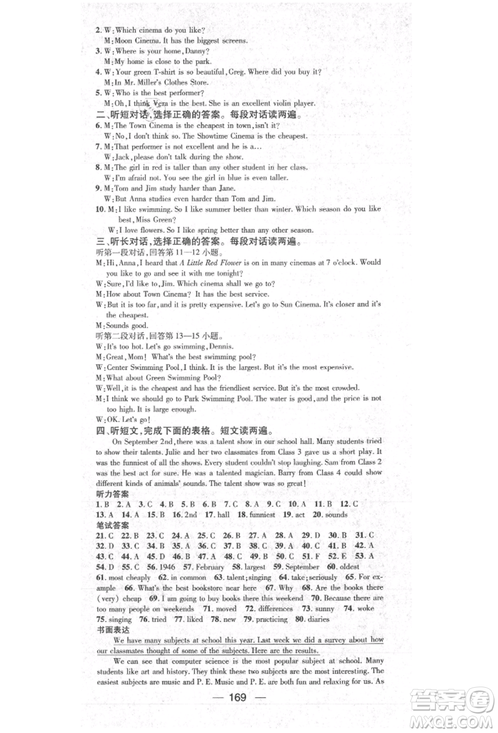 陽光出版社2021精英新課堂八年級英語上冊人教版參考答案