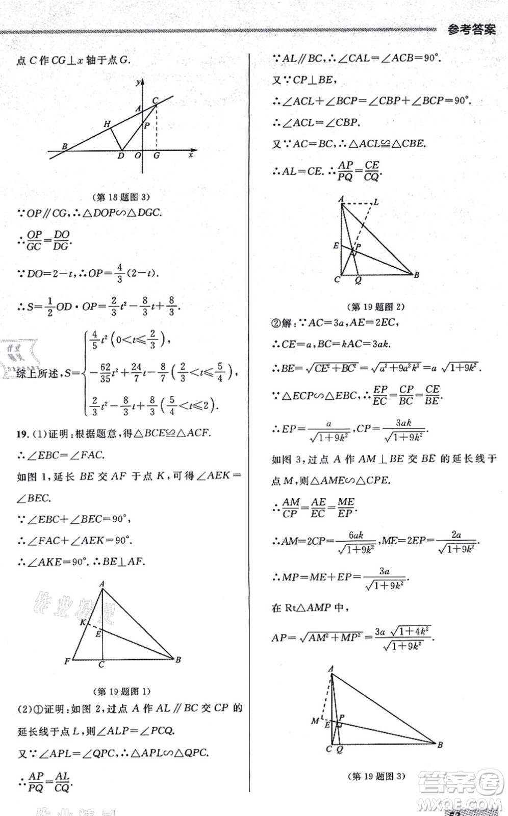 延邊大學(xué)出版社2021點石成金金牌每課通九年級數(shù)學(xué)全一冊人教版大連專版答案