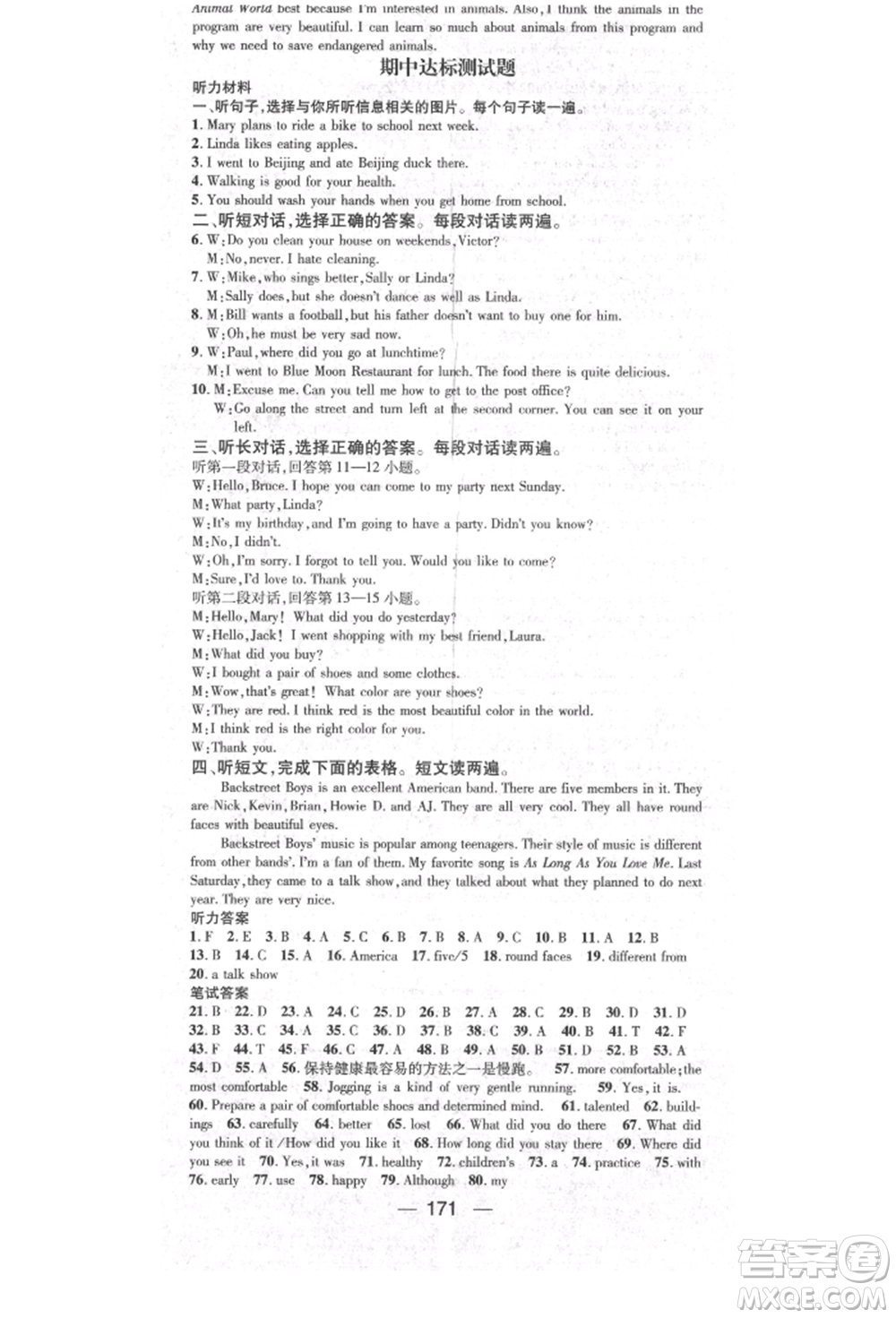 陽光出版社2021精英新課堂八年級英語上冊人教版參考答案