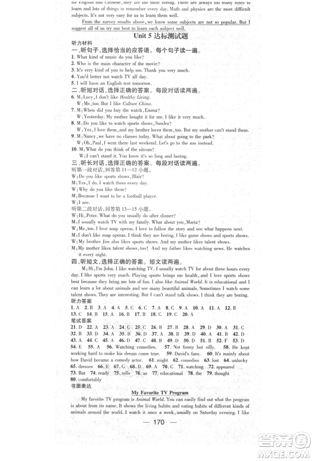 陽光出版社2021精英新課堂八年級英語上冊人教版參考答案