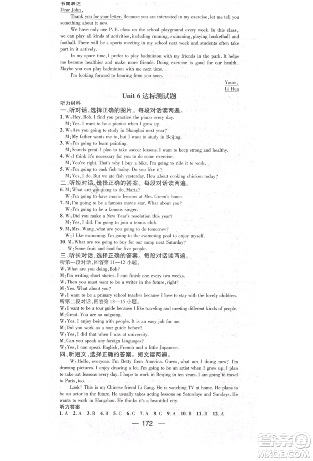 陽光出版社2021精英新課堂八年級英語上冊人教版參考答案