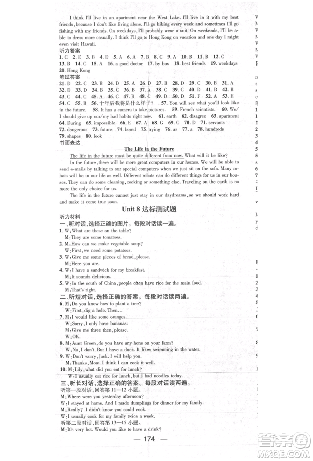 陽光出版社2021精英新課堂八年級英語上冊人教版參考答案
