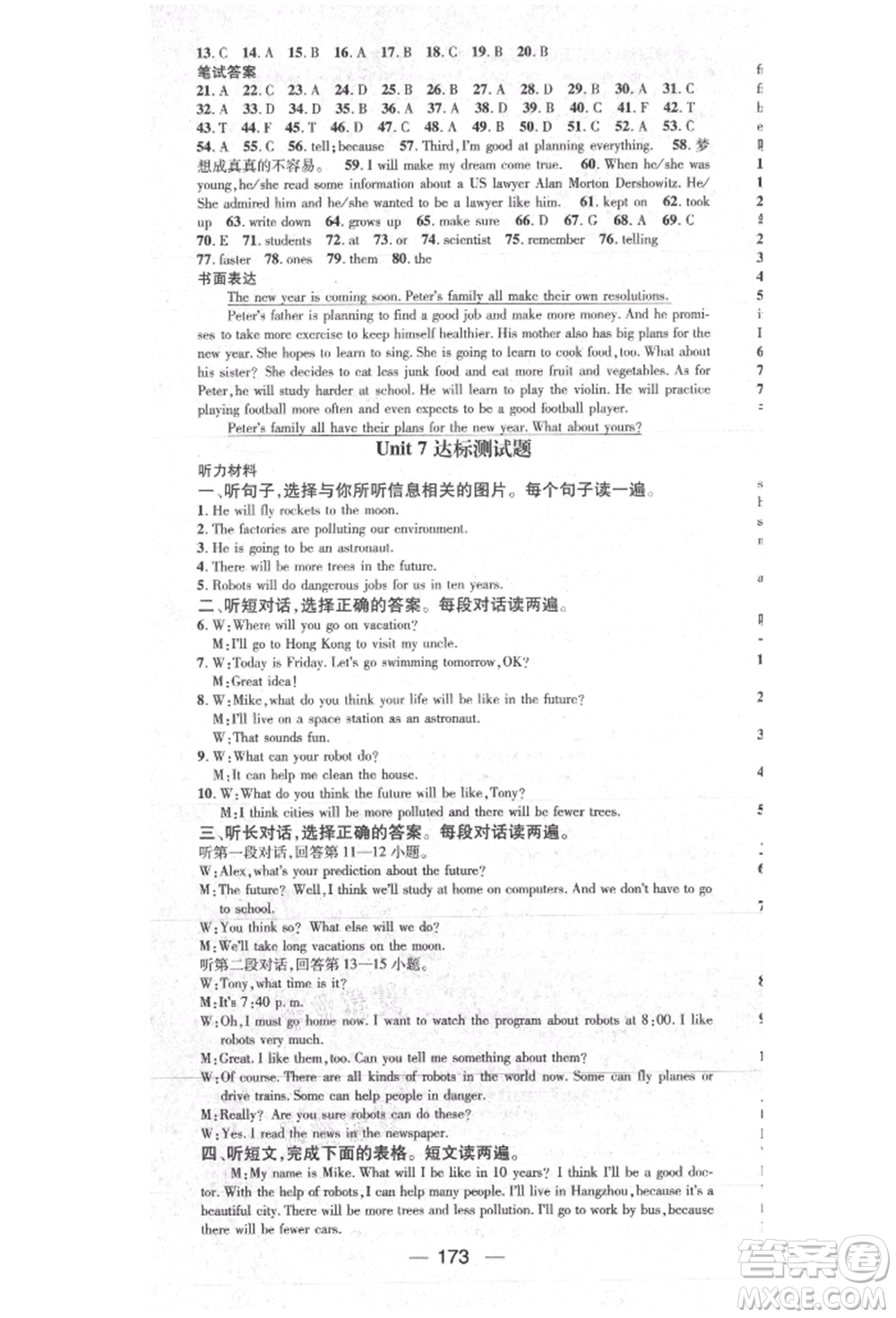 陽光出版社2021精英新課堂八年級英語上冊人教版參考答案