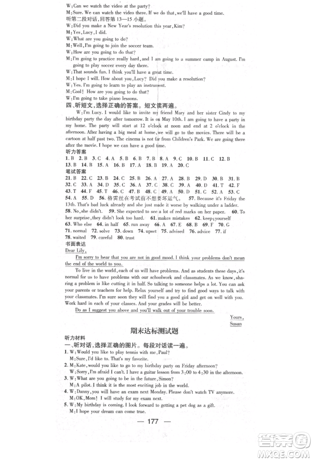 陽光出版社2021精英新課堂八年級英語上冊人教版參考答案