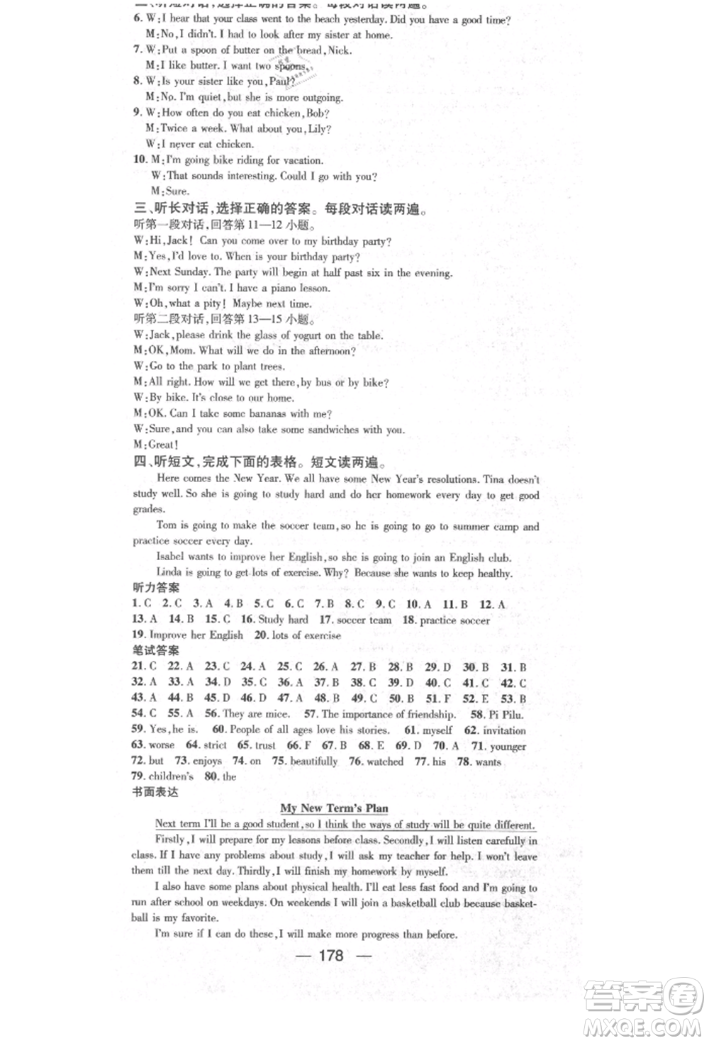 陽光出版社2021精英新課堂八年級英語上冊人教版參考答案