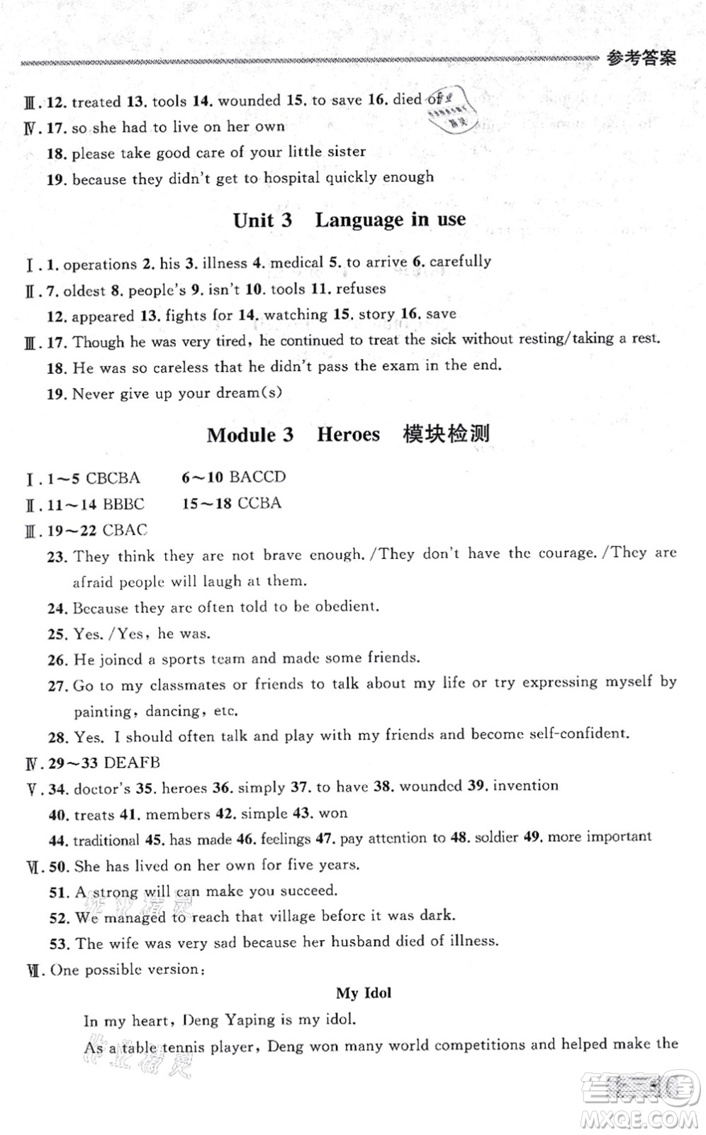 延邊大學(xué)出版社2021點石成金金牌每課通九年級英語全一冊外研版大連專版答案