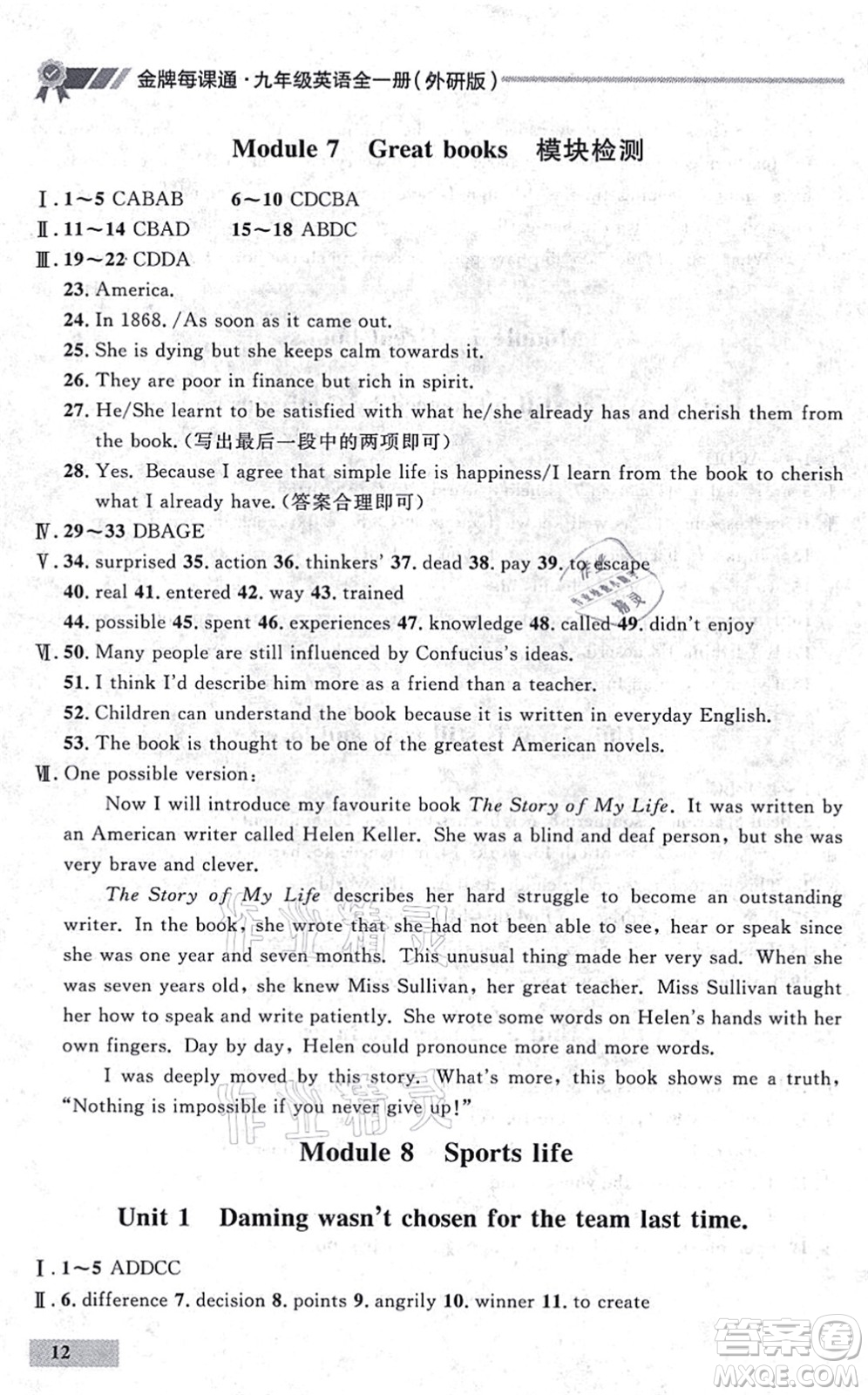 延邊大學(xué)出版社2021點石成金金牌每課通九年級英語全一冊外研版大連專版答案