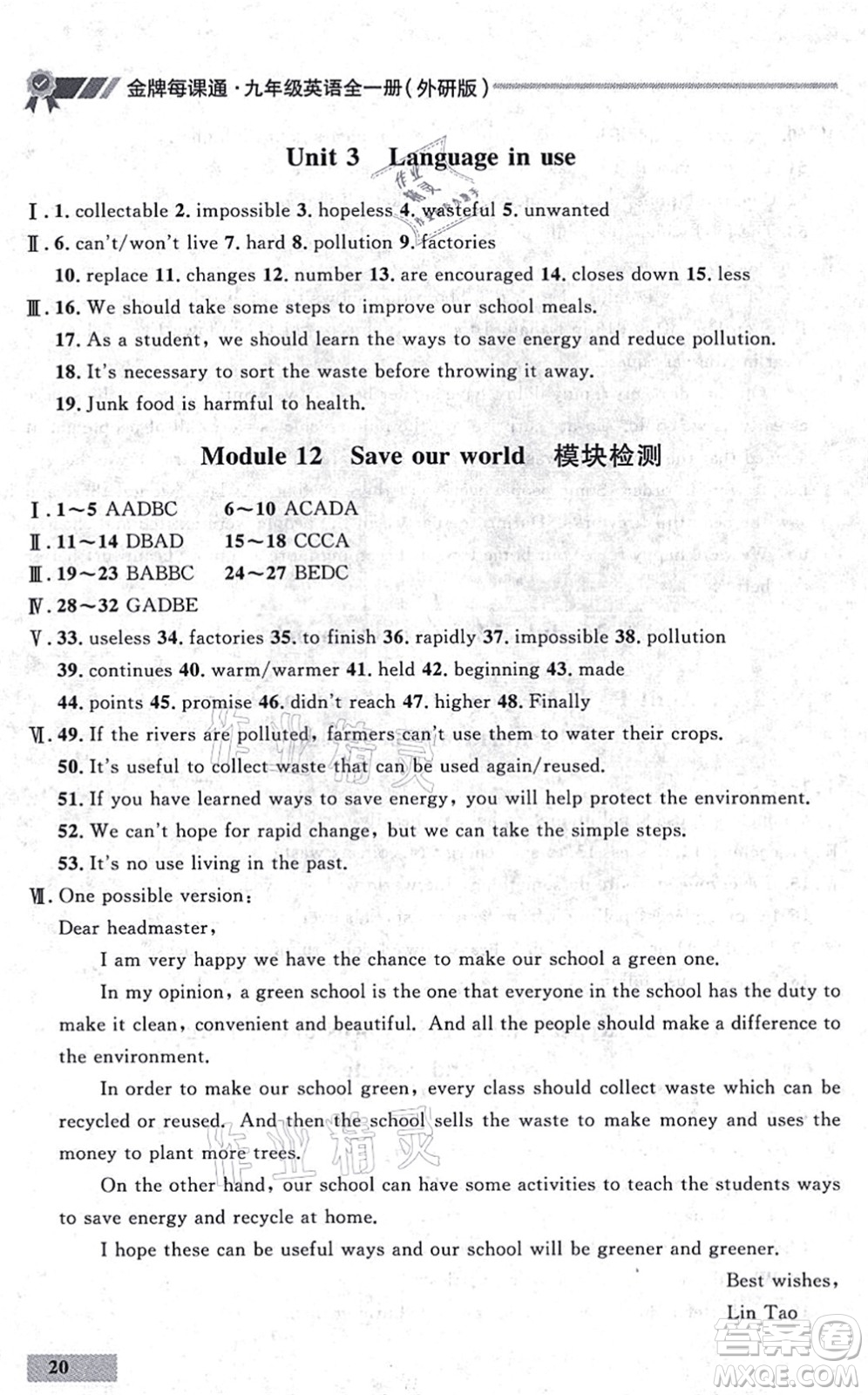 延邊大學(xué)出版社2021點石成金金牌每課通九年級英語全一冊外研版大連專版答案