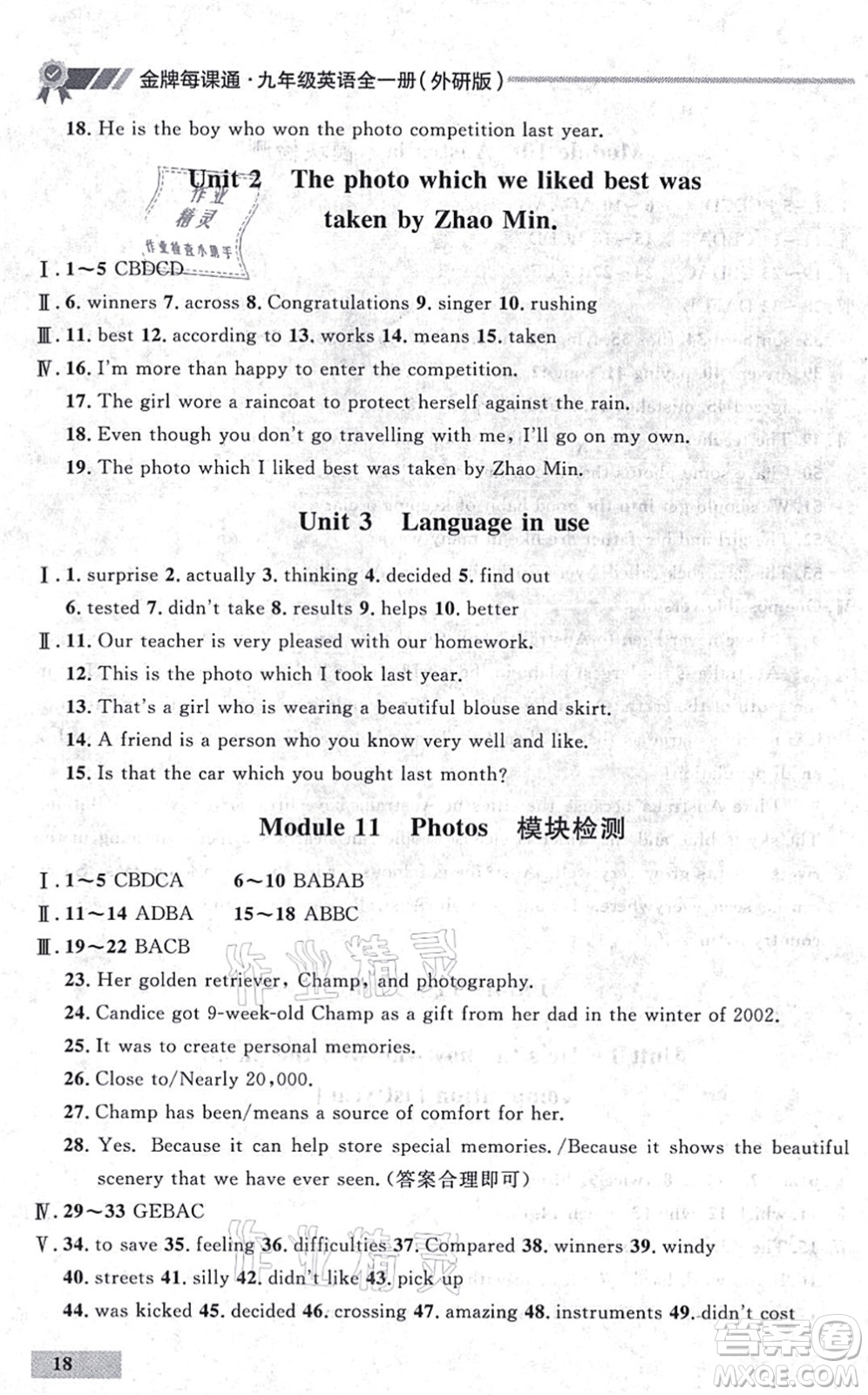 延邊大學(xué)出版社2021點石成金金牌每課通九年級英語全一冊外研版大連專版答案