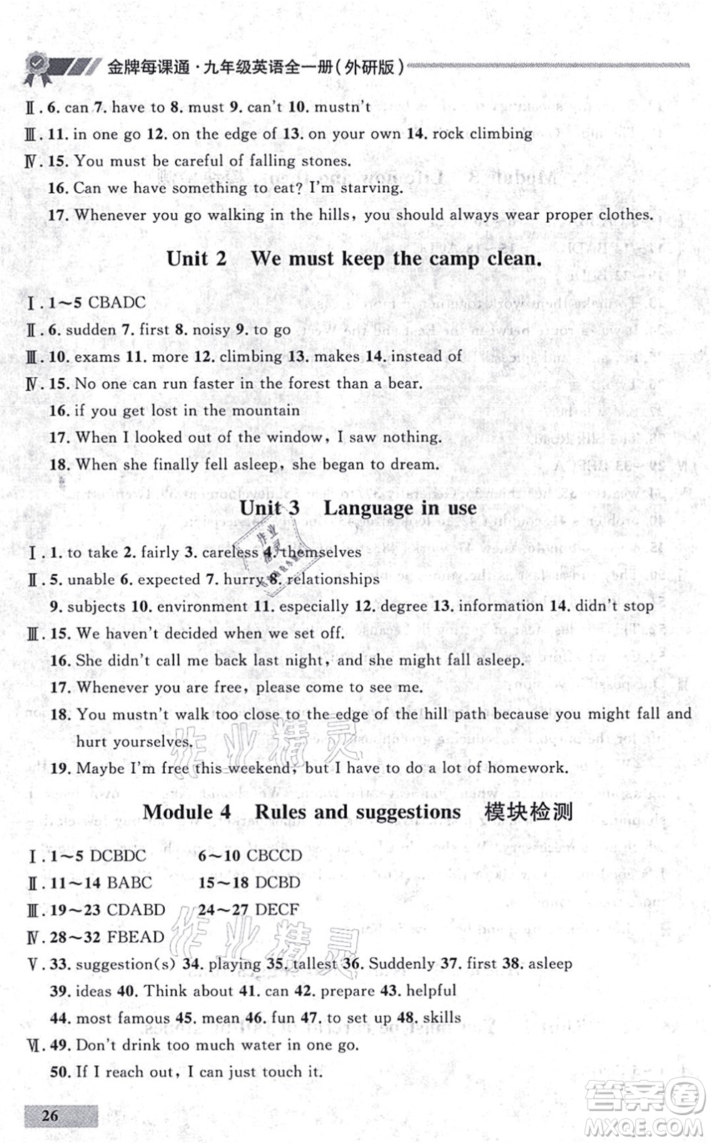 延邊大學(xué)出版社2021點石成金金牌每課通九年級英語全一冊外研版大連專版答案