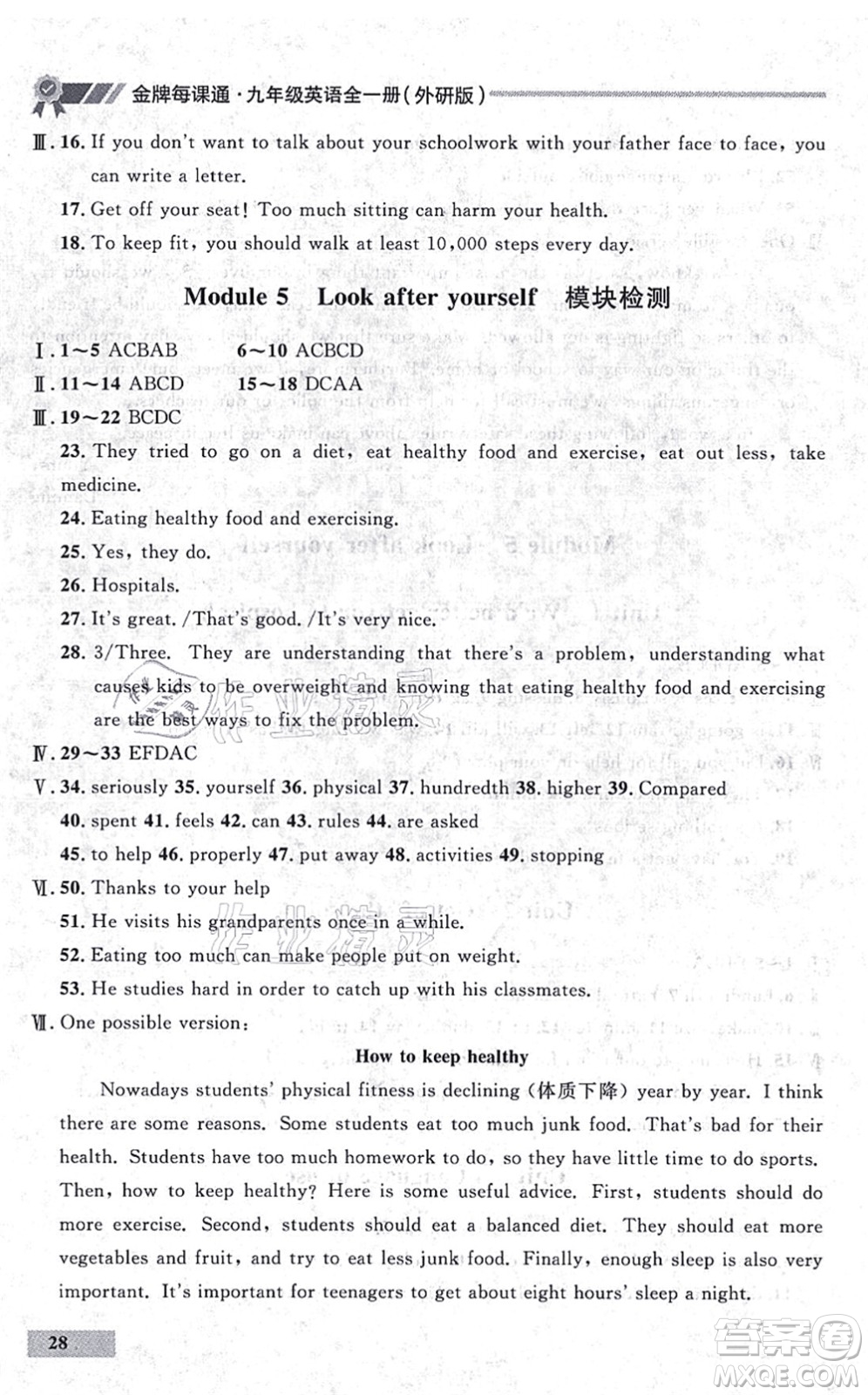 延邊大學(xué)出版社2021點石成金金牌每課通九年級英語全一冊外研版大連專版答案