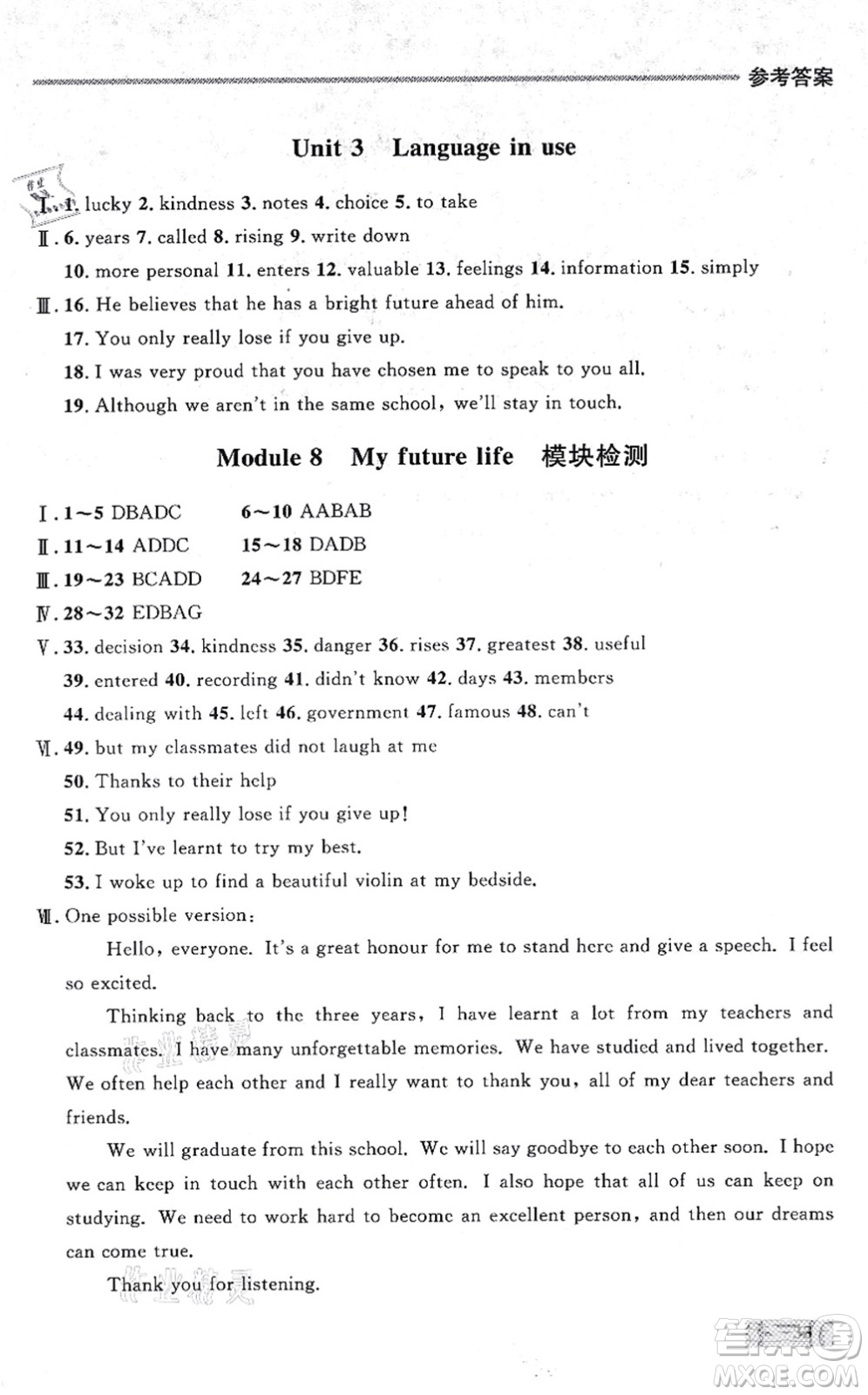 延邊大學(xué)出版社2021點石成金金牌每課通九年級英語全一冊外研版大連專版答案