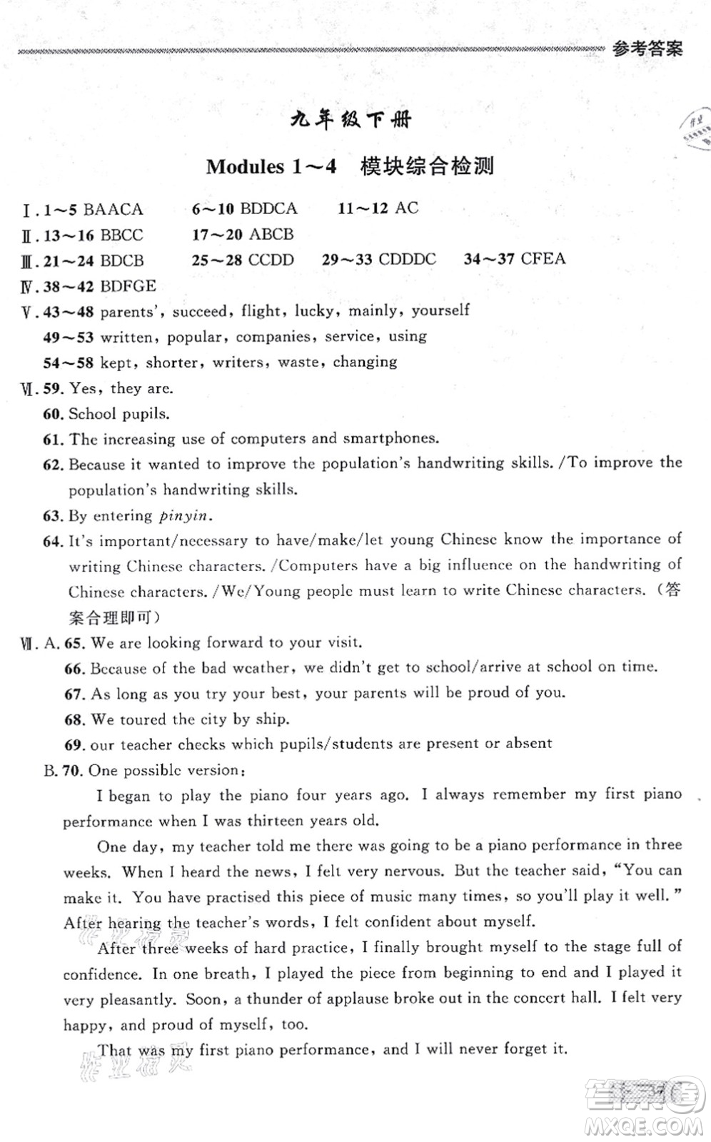 延邊大學(xué)出版社2021點石成金金牌每課通九年級英語全一冊外研版大連專版答案