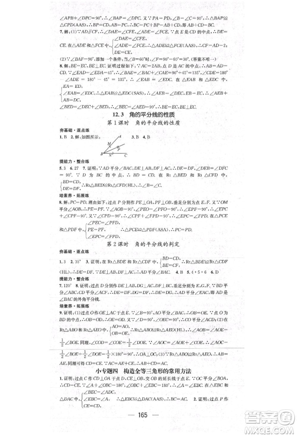陽光出版社2021精英新課堂八年級數(shù)學(xué)上冊人教版參考答案