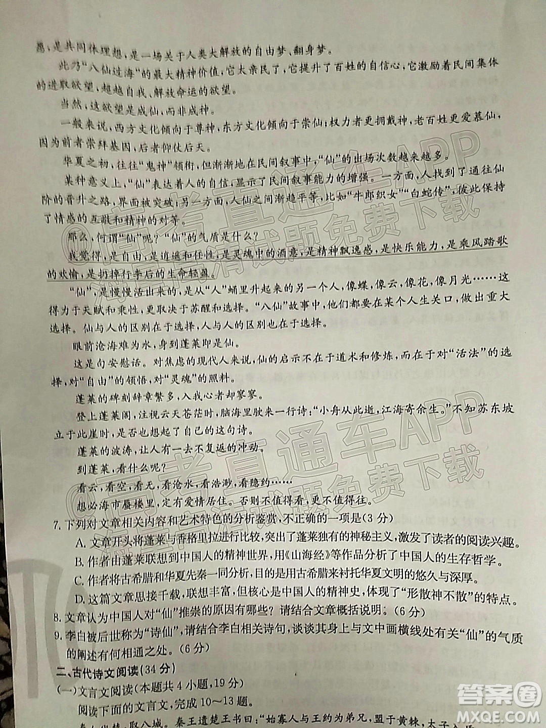 2022屆新鄉(xiāng)市高三第一次模擬考試語文試題及答案