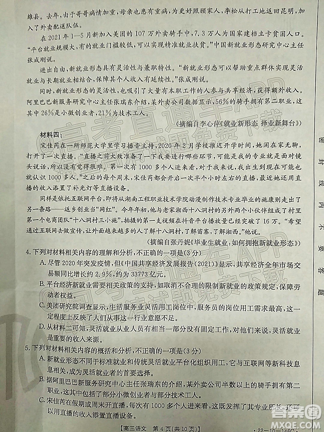 2022屆新鄉(xiāng)市高三第一次模擬考試語文試題及答案