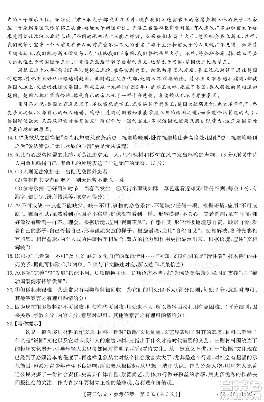 2022屆新鄉(xiāng)市高三第一次模擬考試語文試題及答案