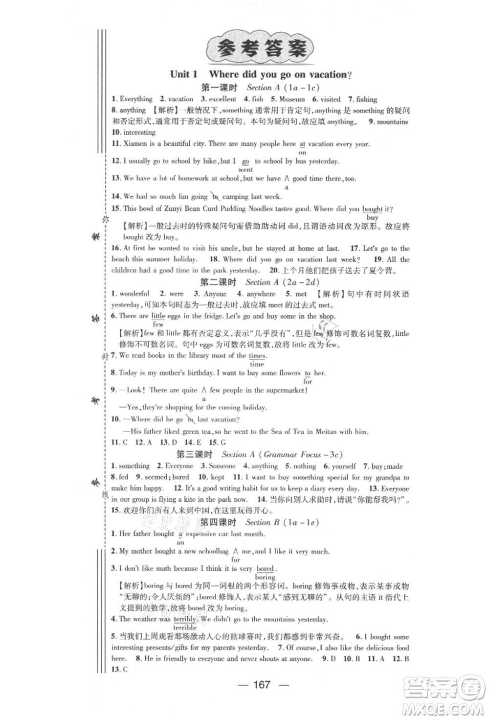 陽(yáng)光出版社2021精英新課堂八年級(jí)英語(yǔ)上冊(cè)人教版遵義專版參考答案