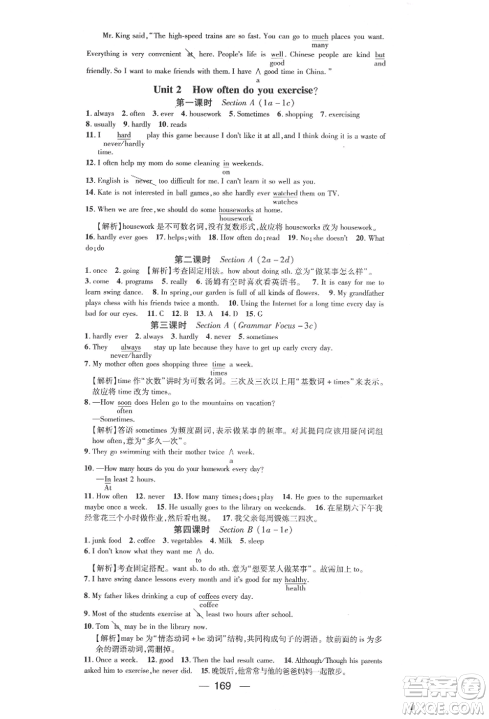 陽(yáng)光出版社2021精英新課堂八年級(jí)英語(yǔ)上冊(cè)人教版遵義專版參考答案