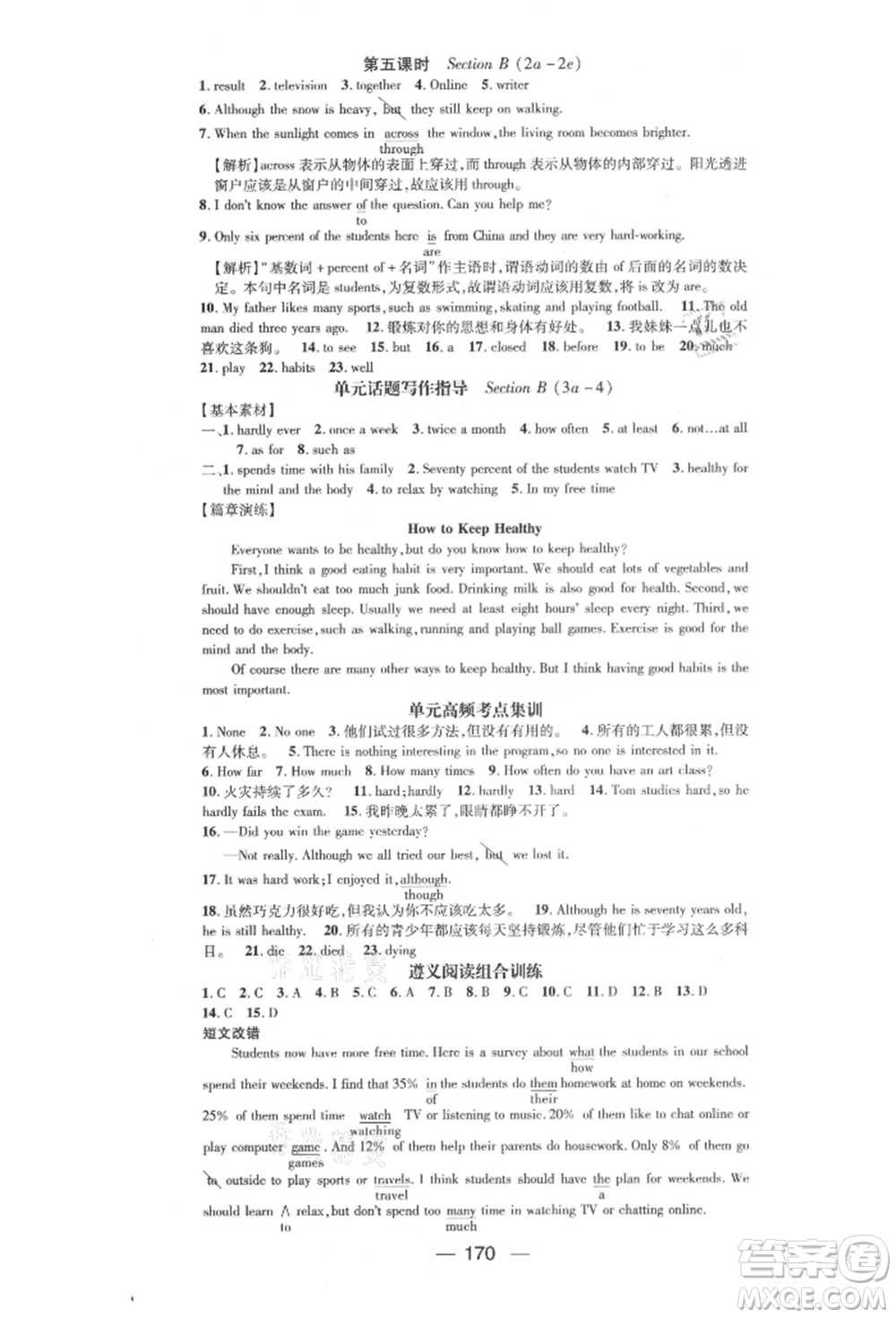 陽(yáng)光出版社2021精英新課堂八年級(jí)英語(yǔ)上冊(cè)人教版遵義專版參考答案