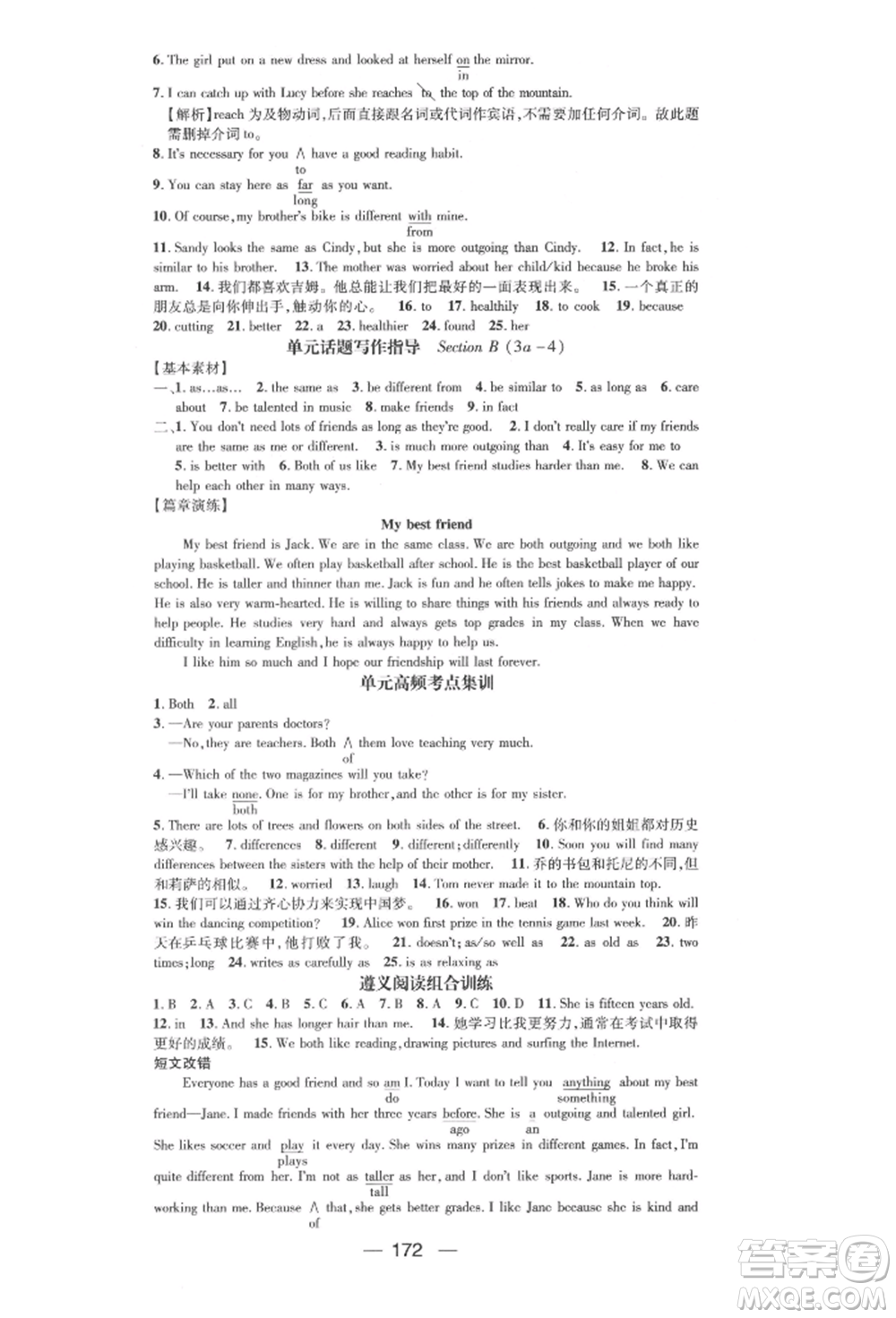 陽(yáng)光出版社2021精英新課堂八年級(jí)英語(yǔ)上冊(cè)人教版遵義專版參考答案