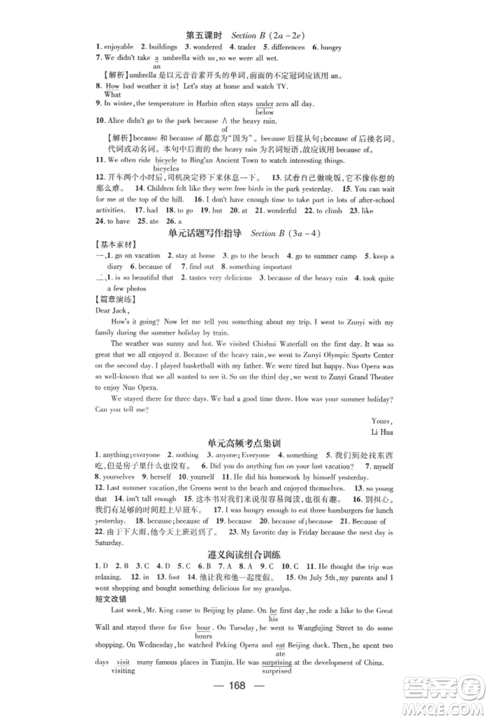 陽(yáng)光出版社2021精英新課堂八年級(jí)英語(yǔ)上冊(cè)人教版遵義專版參考答案