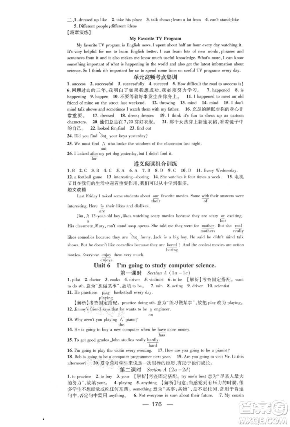 陽(yáng)光出版社2021精英新課堂八年級(jí)英語(yǔ)上冊(cè)人教版遵義專版參考答案