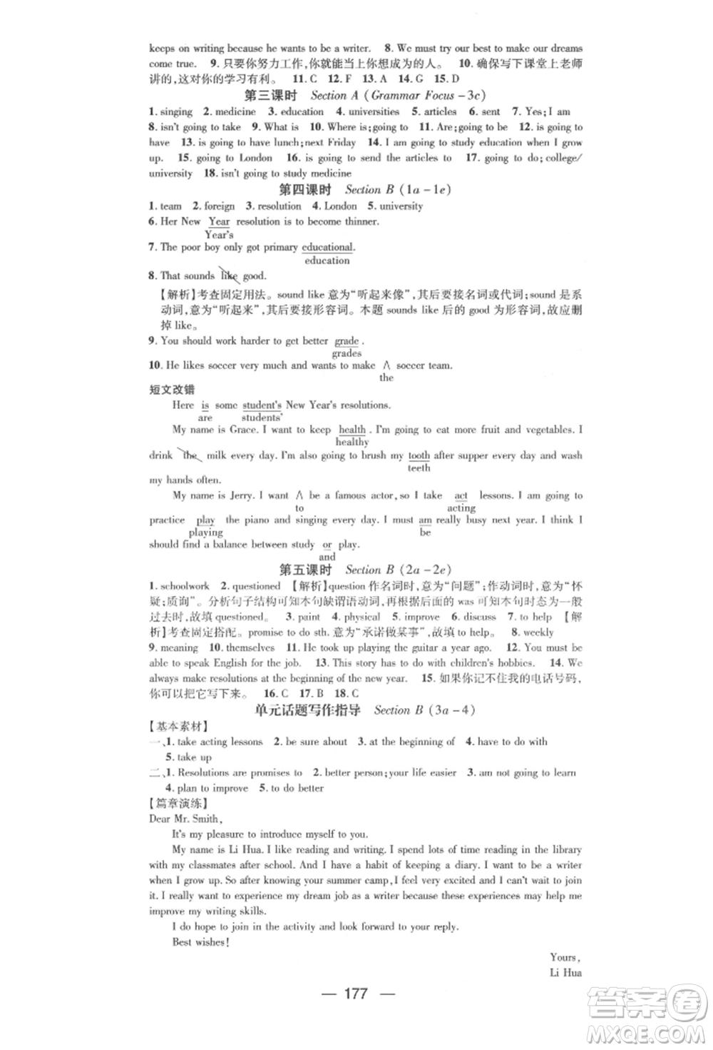 陽(yáng)光出版社2021精英新課堂八年級(jí)英語(yǔ)上冊(cè)人教版遵義專版參考答案