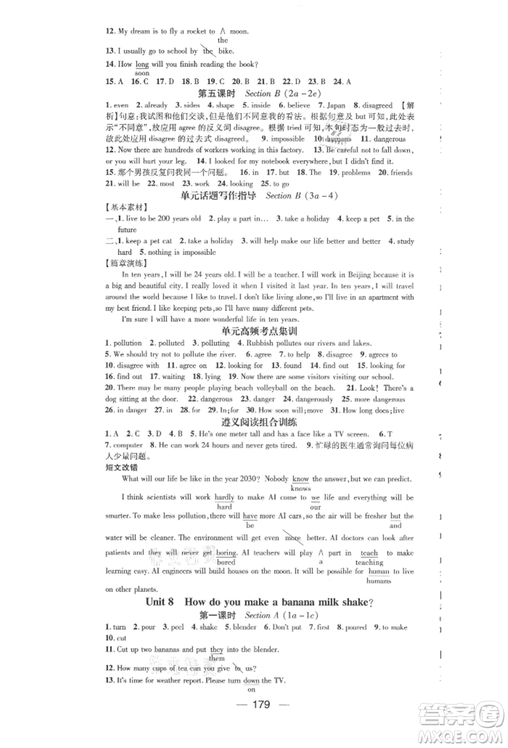 陽(yáng)光出版社2021精英新課堂八年級(jí)英語(yǔ)上冊(cè)人教版遵義專版參考答案