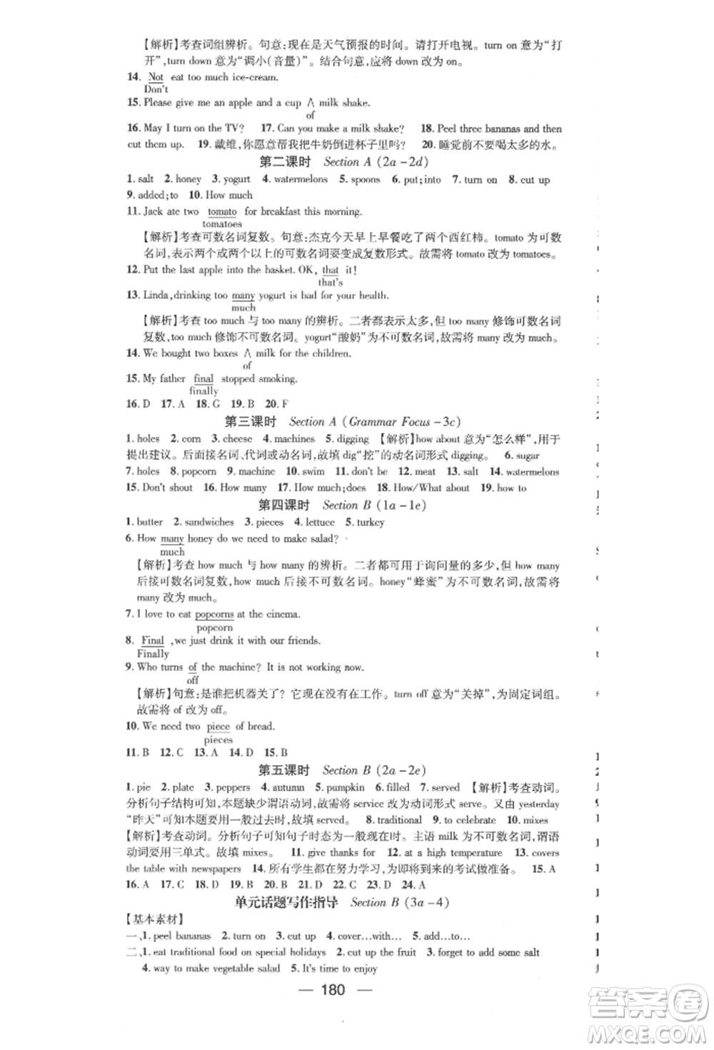 陽(yáng)光出版社2021精英新課堂八年級(jí)英語(yǔ)上冊(cè)人教版遵義專版參考答案