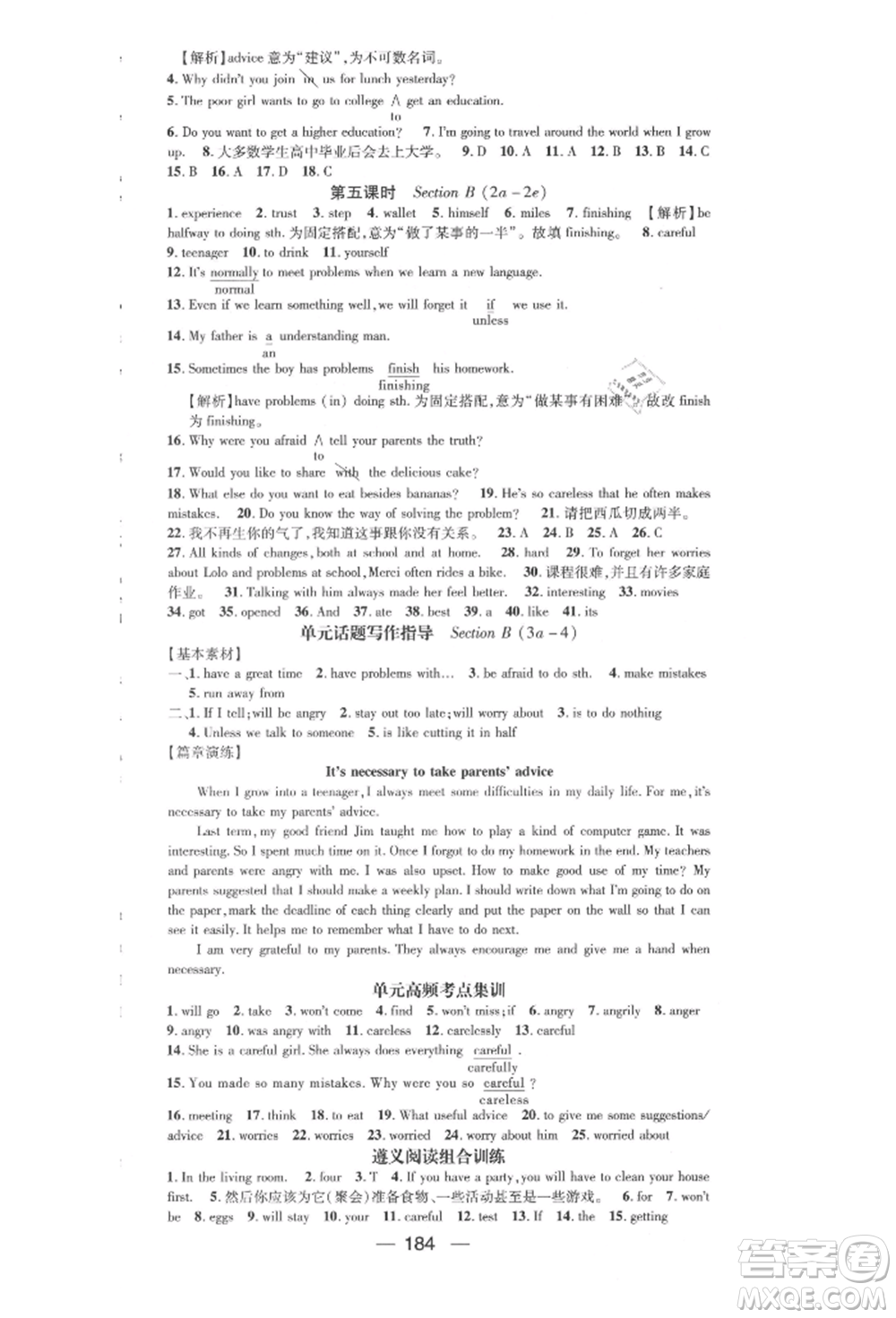 陽(yáng)光出版社2021精英新課堂八年級(jí)英語(yǔ)上冊(cè)人教版遵義專版參考答案