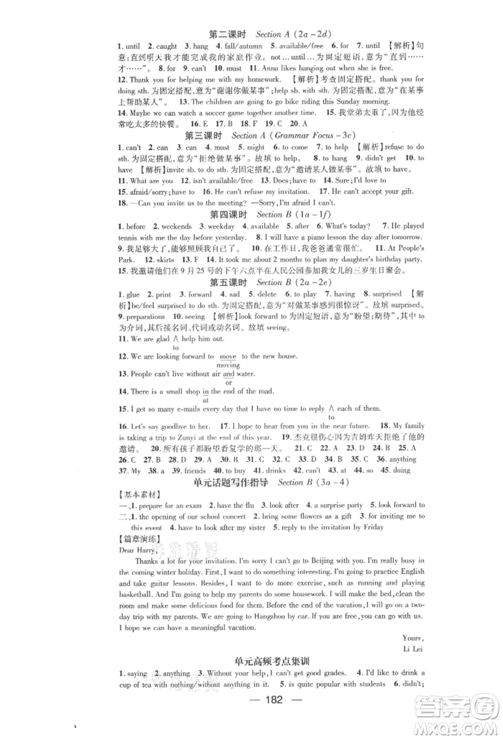陽(yáng)光出版社2021精英新課堂八年級(jí)英語(yǔ)上冊(cè)人教版遵義專版參考答案