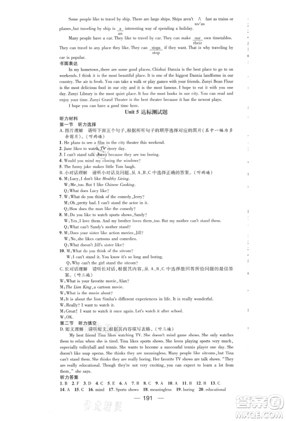 陽(yáng)光出版社2021精英新課堂八年級(jí)英語(yǔ)上冊(cè)人教版遵義專版參考答案