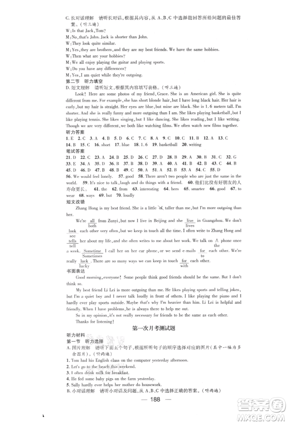 陽(yáng)光出版社2021精英新課堂八年級(jí)英語(yǔ)上冊(cè)人教版遵義專版參考答案